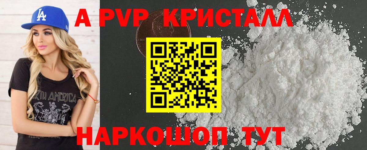 наркота  A PVP крисы CK  Лесосибирск  Alpha-PVP Соль  Вход с VPN  A-PVP Crystall 