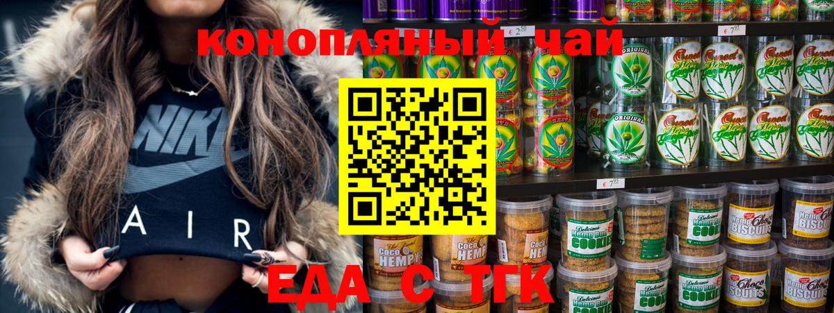 Лесосибирск  Еда ТГК марихуана  Вход с VPN 