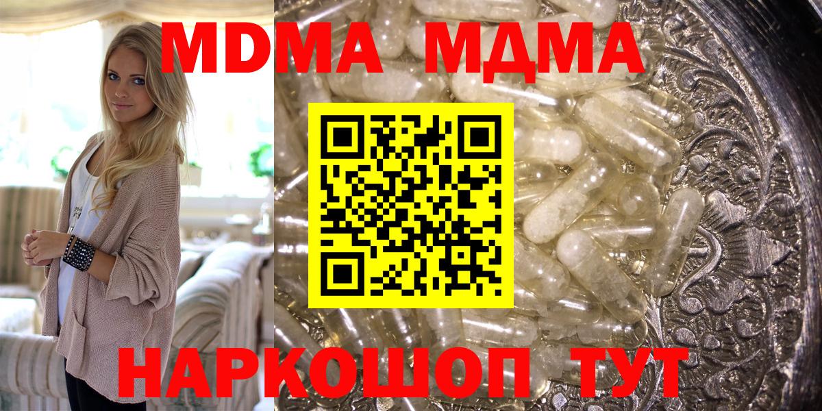 МДМА VHQ  Вход с VPN  MDMA молли  Лесосибирск 