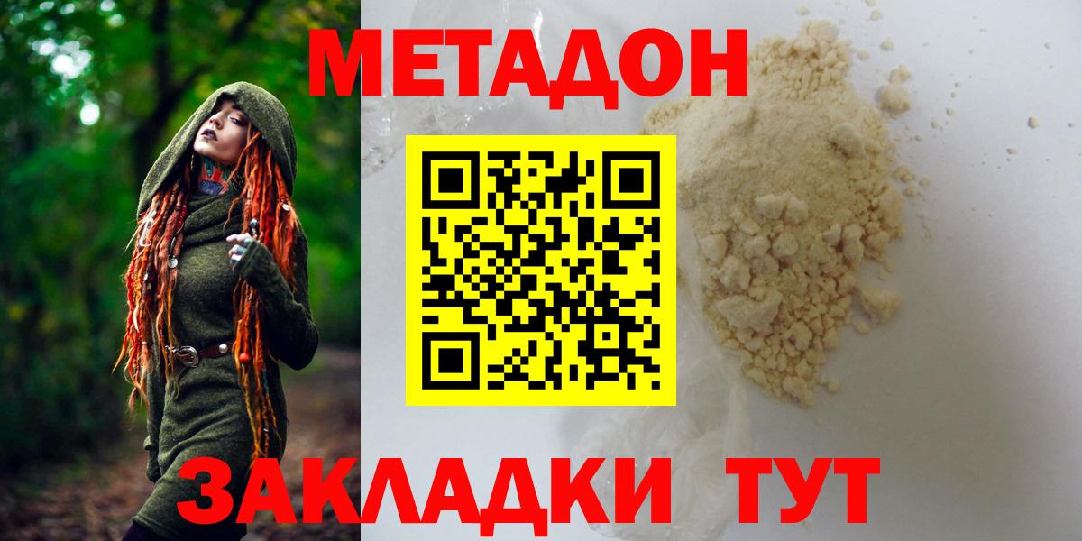 МЕТАДОН мёд  Метадон мёд  Вход с VPN  Лесосибирск 